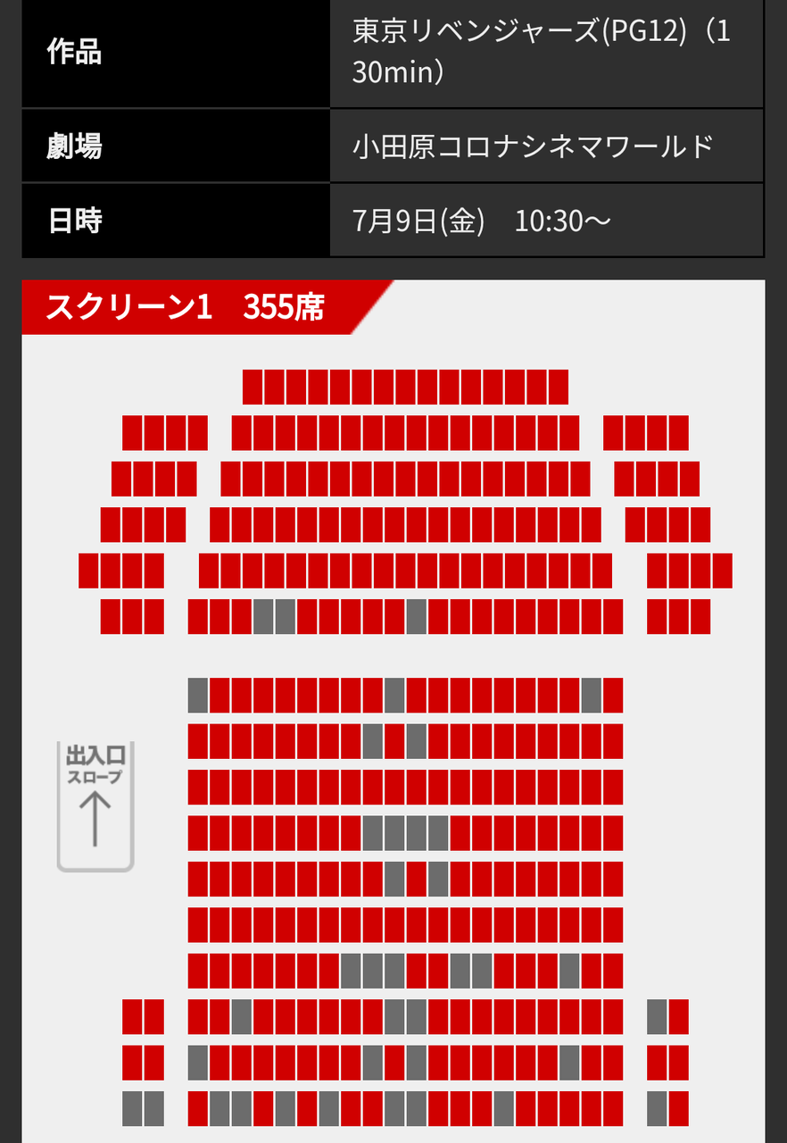 東京リベンジャーズ初日 地方の映画館の客入り 字幕 Vs 吹き替え 小田原コロナワールド Kuma16 スクショ メモ帳 置き場 東京リベンジャーズ初日 地方の映画館の客入り 字幕 Vs 吹き替え 小田原コロナワールド Kuma16 スクショ メモ帳 置き場