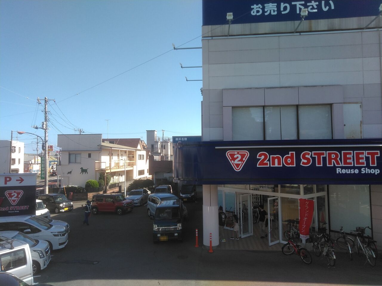 日記] セカンドストリートが小田原にオープン！ 妻の久しぶりの散財 