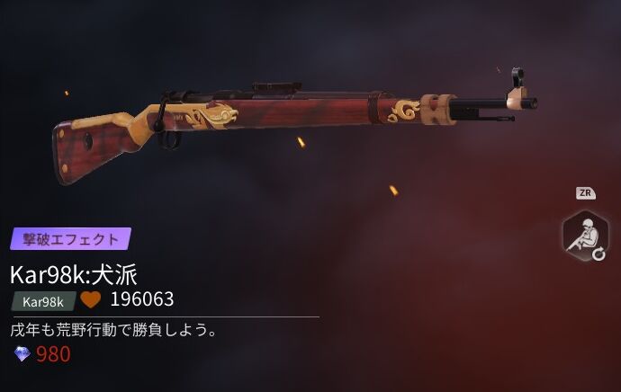 荒野行動 追加された衣装 武器を眺める 出会い系荒野事件簿 コスチューム スイッチ版 Kuma16 スクショ メモ帳 置き場