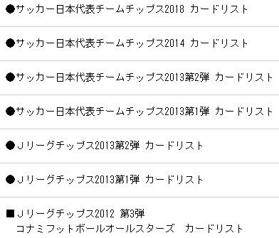 Jリーグチップス を語る 久しぶり購入 高額カード お菓子のjリーグライセンス料 Kuma16 スクショ メモ帳 置き場 Jリーグチップス を語る 久しぶり購入 高額カード お菓子のjリーグライセンス料 Kuma16 スクショ メモ帳 置き場