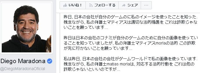 ウイイレ17 マラドーナの肖像権裁判はゲームでは2回目 前回は Kuma16 スクショ メモ帳 置き場 ウイイレ17 マラドーナの肖像権裁判はゲームでは2回目 前回は Kuma16 スクショ メモ帳 置き場