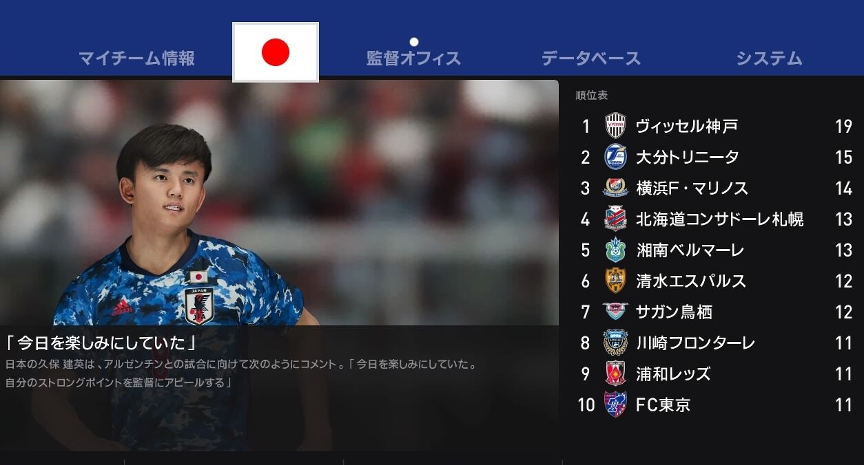 ウイイレ マスターリーグ 22カタールw杯開幕 日本代表 前編 Jリーグ 平塚 3年目 Kuma16 スクショ メモ帳 置き場