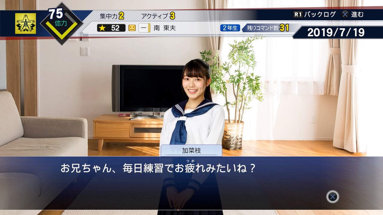 プロスピ 2019 甲子園 スピリッツ 彼女