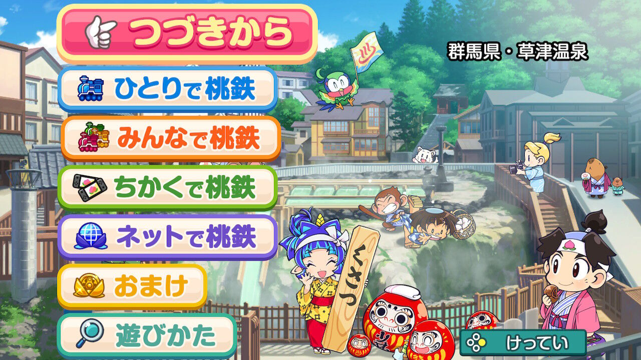 桃太郎電鉄 昭和 平成 令和も定番 レビュー 感想 運ゲー エフェクトを楽しむゲーム 収益設定の秘密 桃鉄 Kuma16 スクショ メモ帳 置き場 桃太郎電鉄 昭和 平成 令和も定番 レビュー 感想 運ゲー エフェクトを楽しむゲーム 収益設定の秘密 桃鉄 Kuma16 スクショ メモ帳 置き場