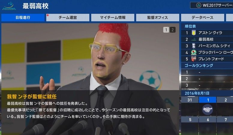 ウイイレ17 最弱チームでマスターリーグ その 選手全員最低能力 Ml Kuma16 スクショ メモ帳 置き場