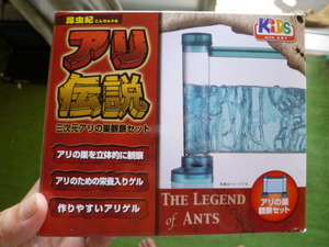 アリ伝説