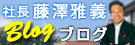 http://markfujisawa.seesaa.net/