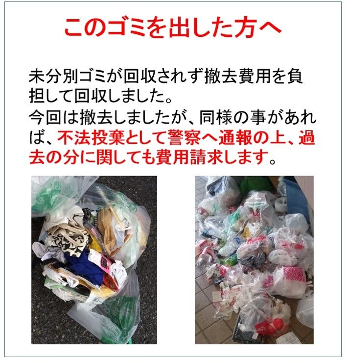 賃貸管理クレーム日記 ゴミトラブルの続き