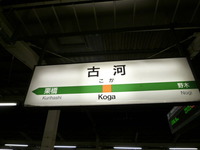 茨城