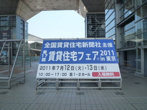 賃貸住宅フェア