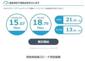 会社の回線