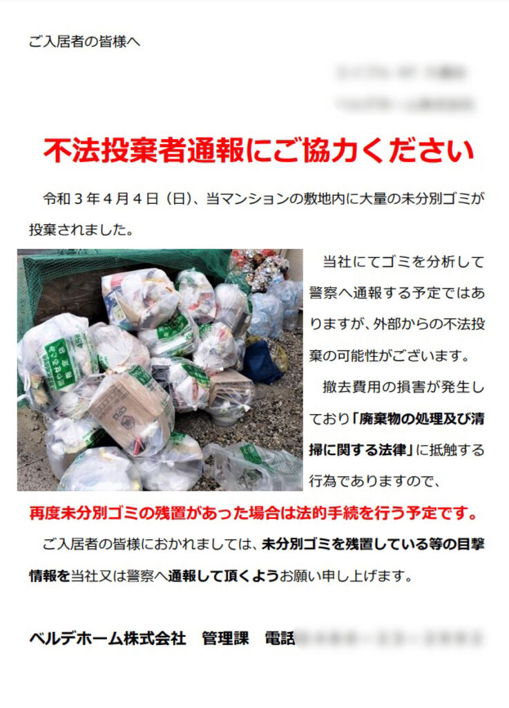 賃貸管理クレーム日記 知らないなんて言われると