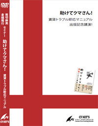 tasukete_kumasan_200