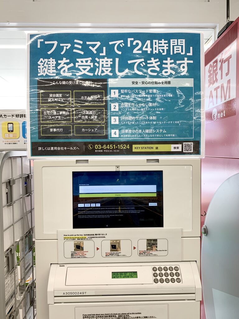 賃貸管理クレーム日記 コンビニの鍵box 賃貸管理クレーム日記 コンビニの鍵box