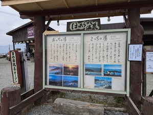 ほったらかし温泉2