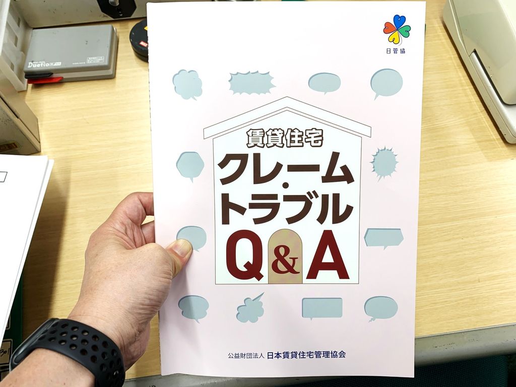 賃貸管理クレーム日記 クレーム トラブルq a 10年ぶり改定