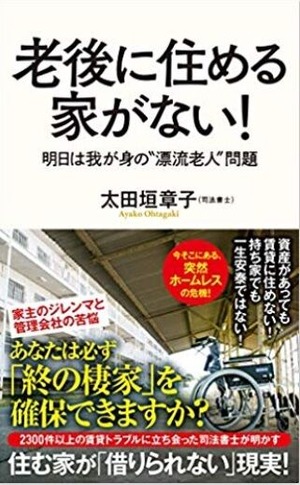 老後に住む家がない!