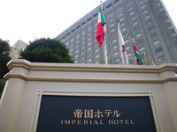 帝国ホテル