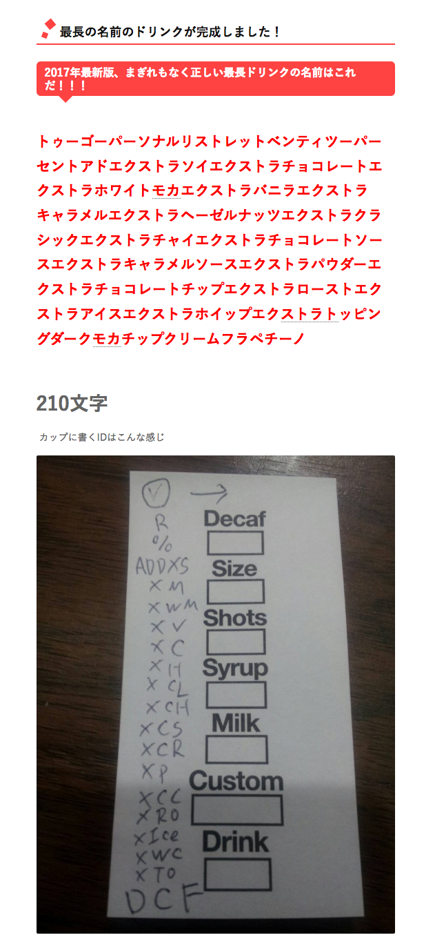 スタバの最も名前の長い210文字のドリンク B B L T スタバの最も名前の長い210文字のドリンク B B L T