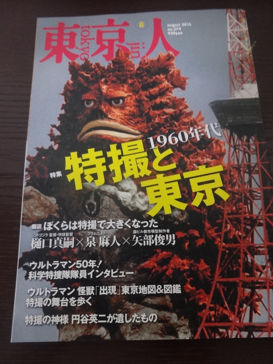東京人8月号 アナザーストーリーズ セブン B B L T