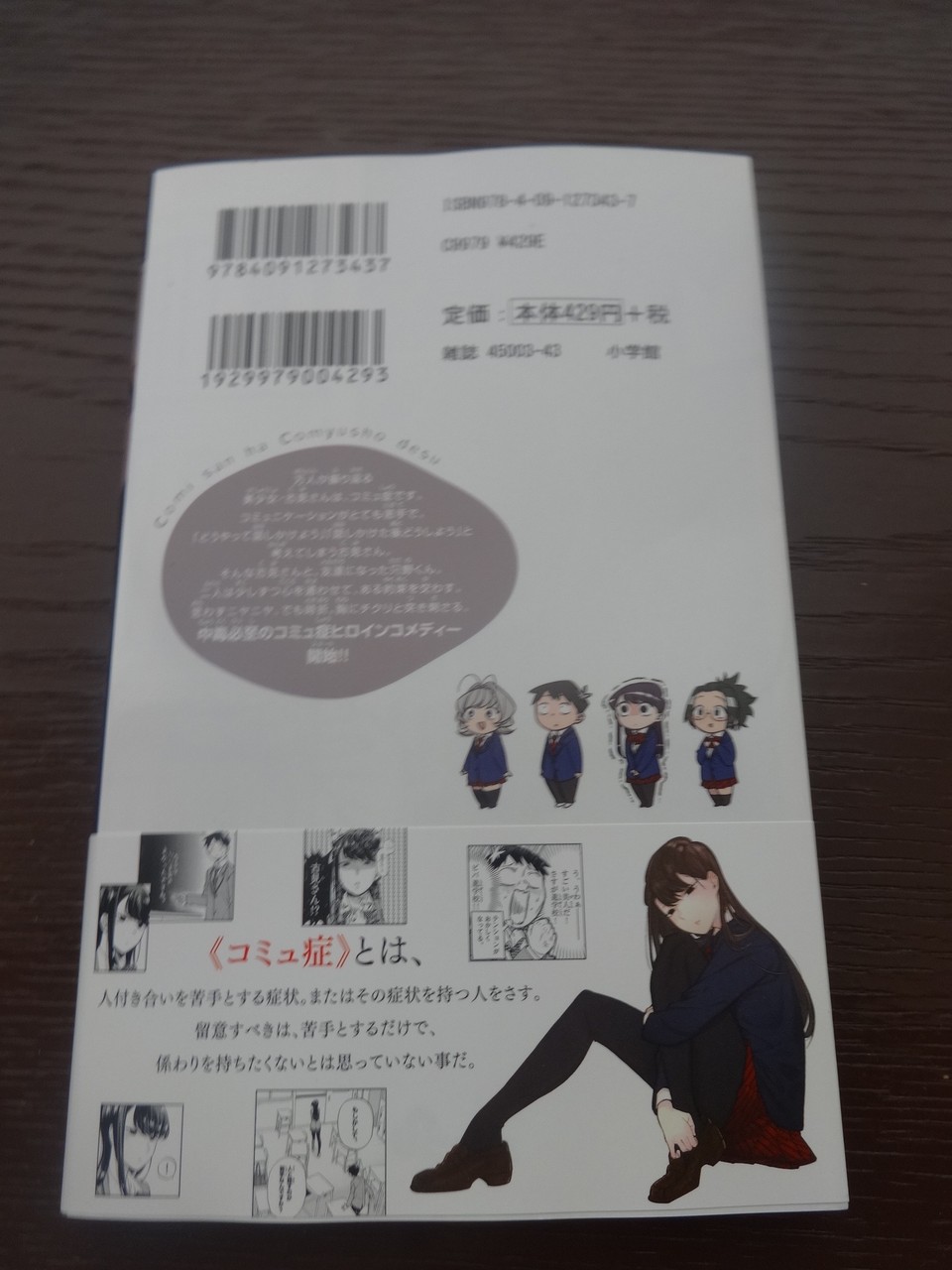 古見さんは コミュ症です 第1巻 B B L T