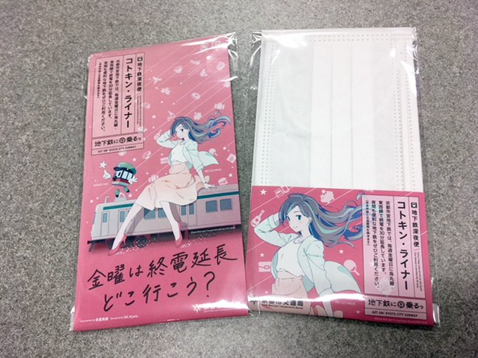 地下鉄に乗るっ マスク B B L T