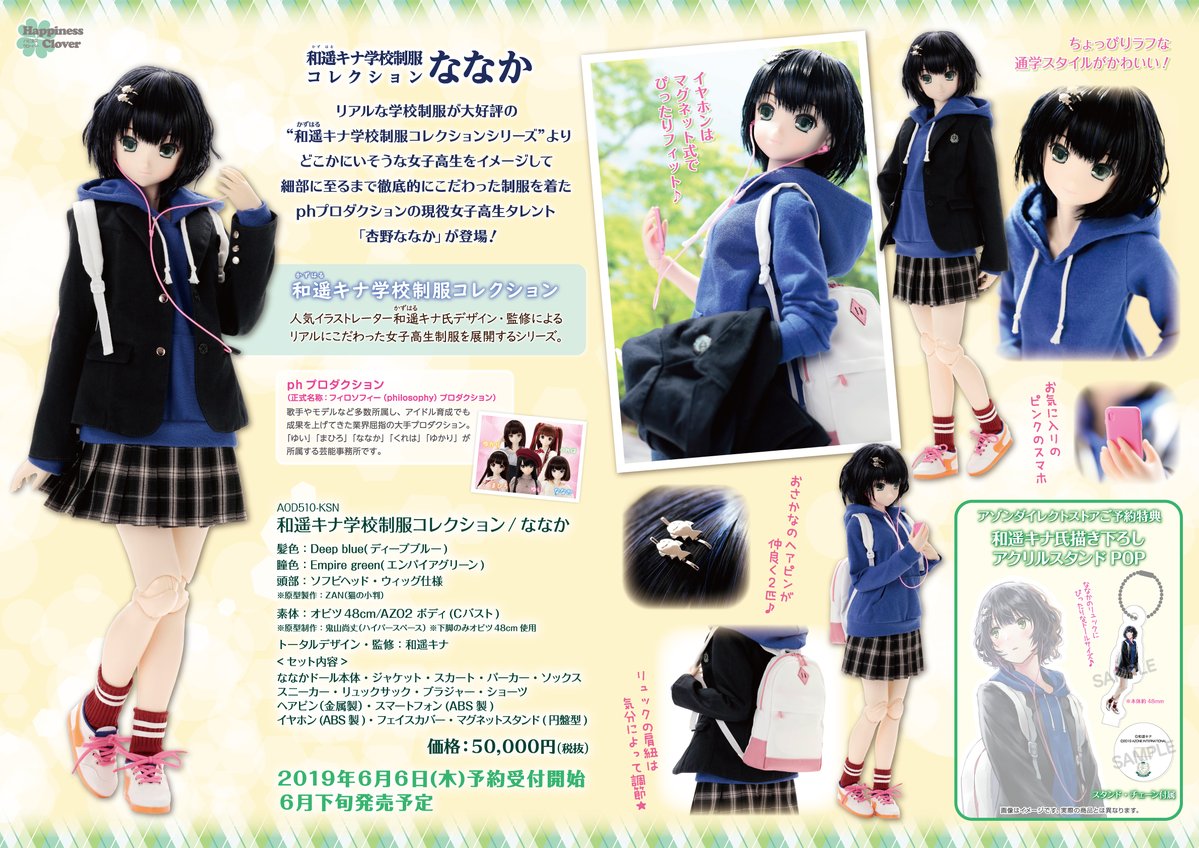 和遥キナ学校制服コレクション ななか B B L T 和遥キナ学校制服コレクション ななか B B L T