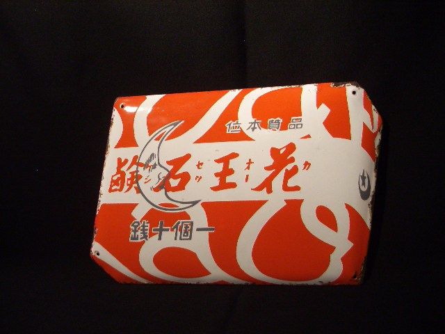 花王石鹸のレトロなパッケデザイン B B L T