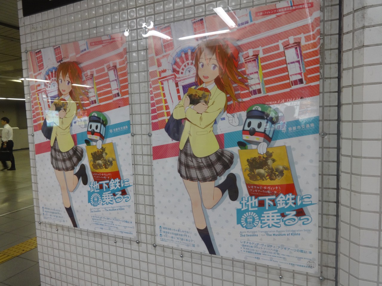 地下鉄に、乗るっ ロームシアター京都 B2ポスター 京都市交通局 本物の販売