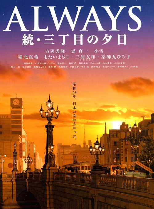 Always 続 三丁目の夕日を観た B B L T