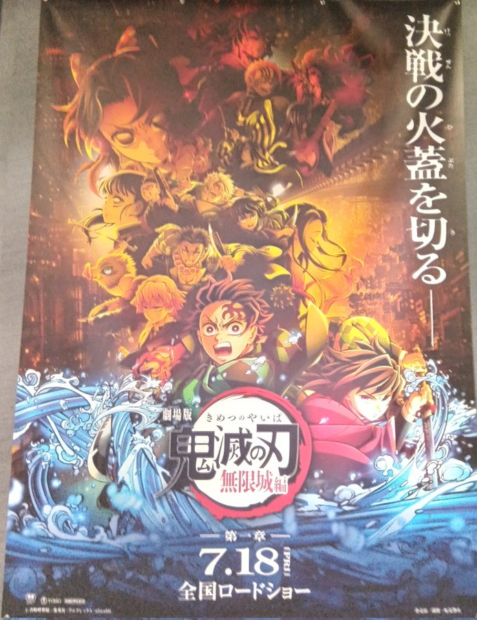 劇場版「鬼滅の刃」無限城編 第一章 猗窩座再来 : B.B.L.T