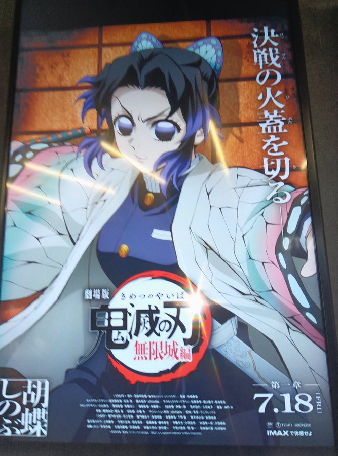 劇場版「鬼滅の刃」無限城編 第一章 猗窩座再来 : B.B.L.T