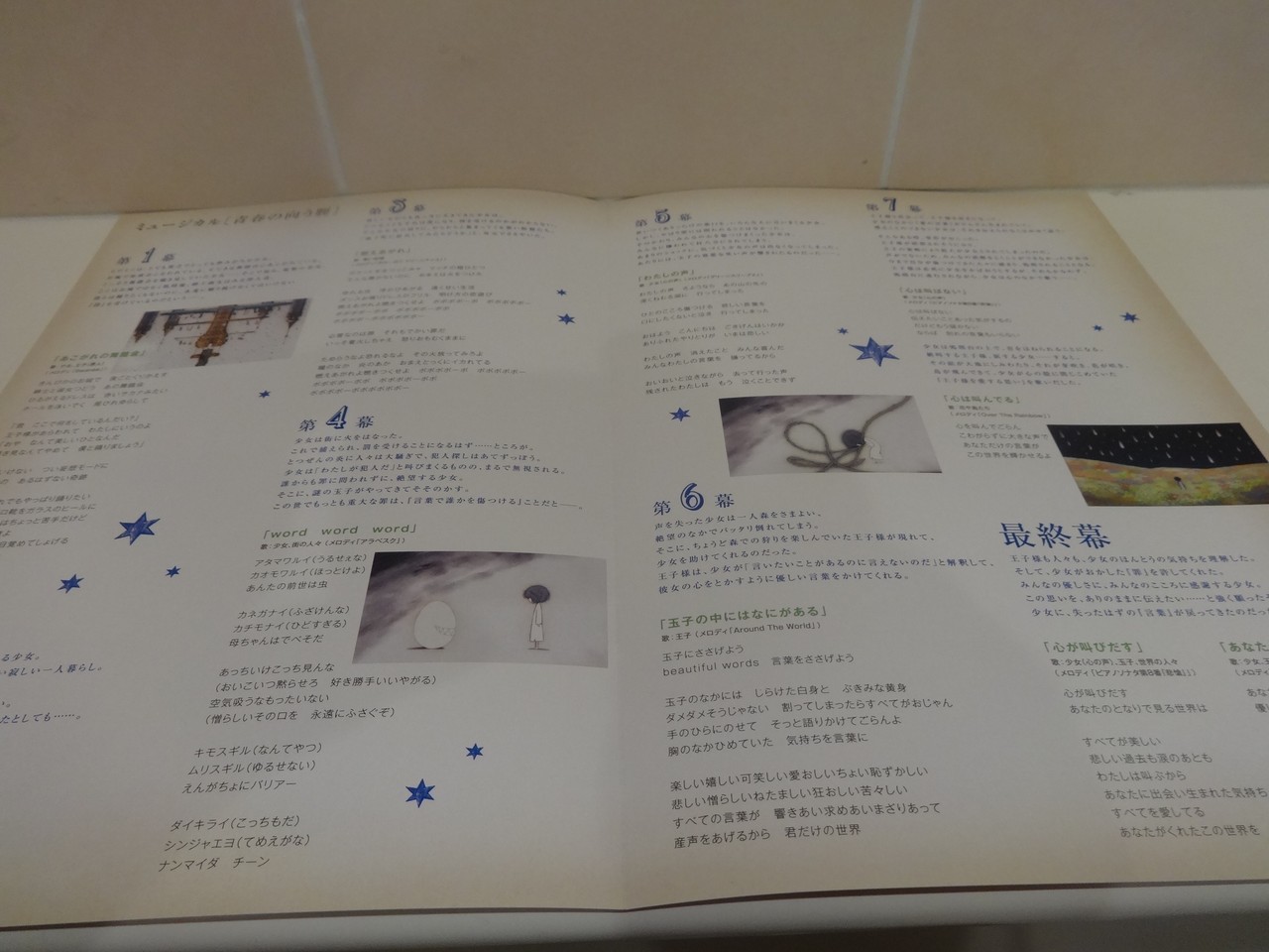 心が叫びたがってるんだ を鑑賞して B B L T
