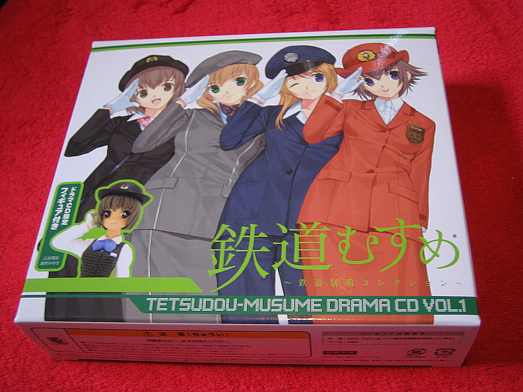 鉄道むすめ ドラマcd 第1巻を購入 B B L T