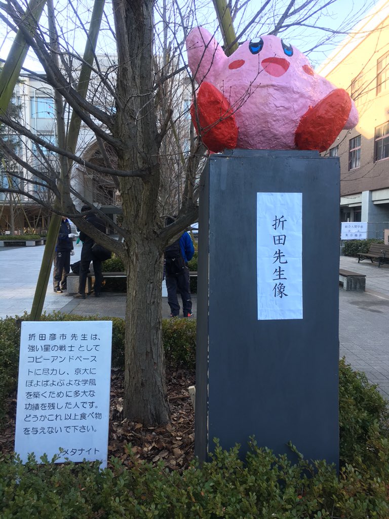 16年折田先生像 B B L T