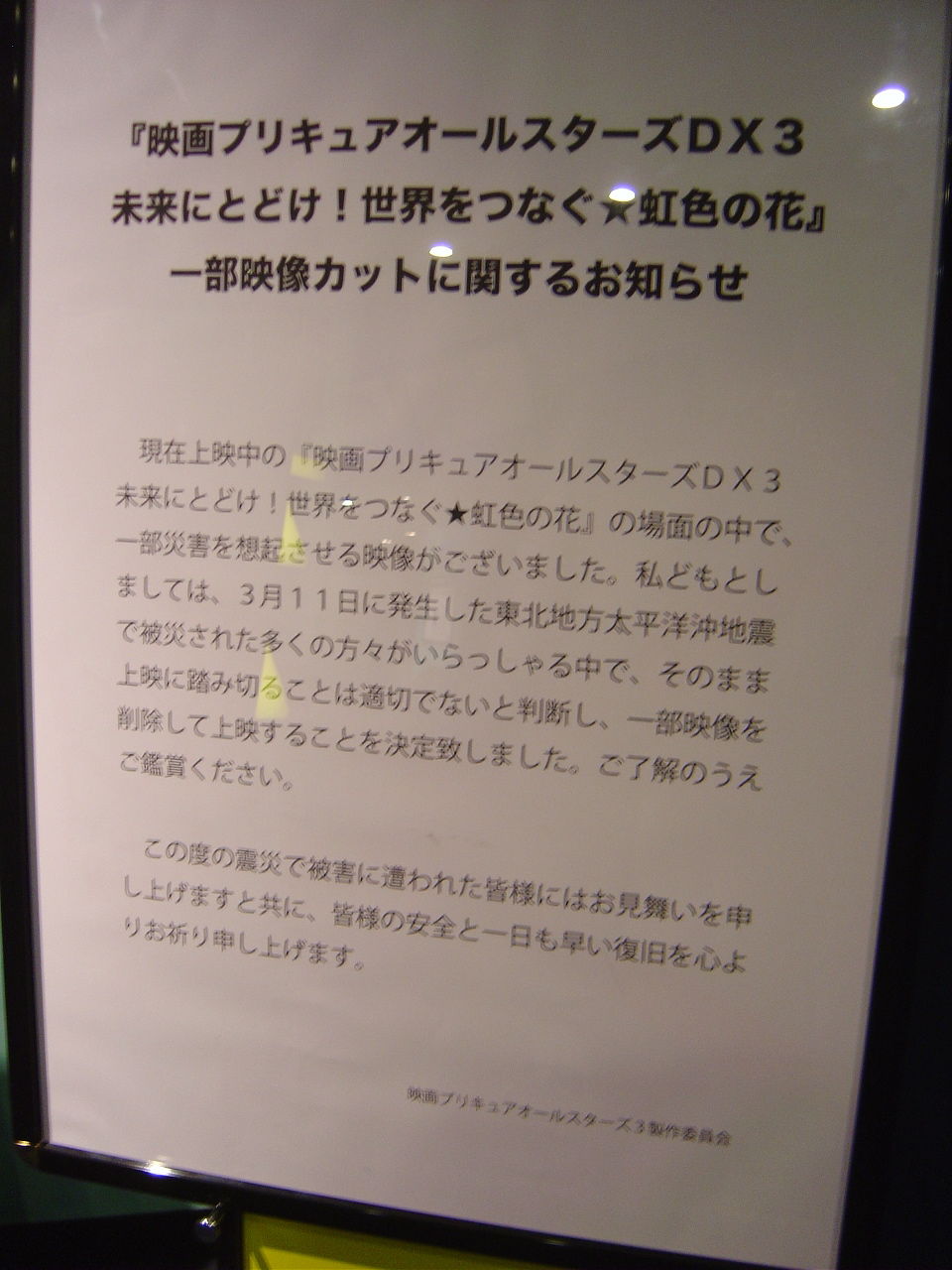 プリキュア オールスターズdx3 を観た B B L T プリキュア オールスターズdx3 を観た B B L T