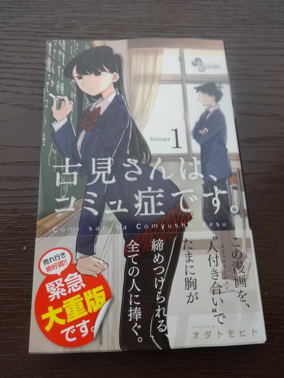 古見さんは コミュ症です 第1巻 B B L T 古見さんは コミュ症です 第1巻 B B L T