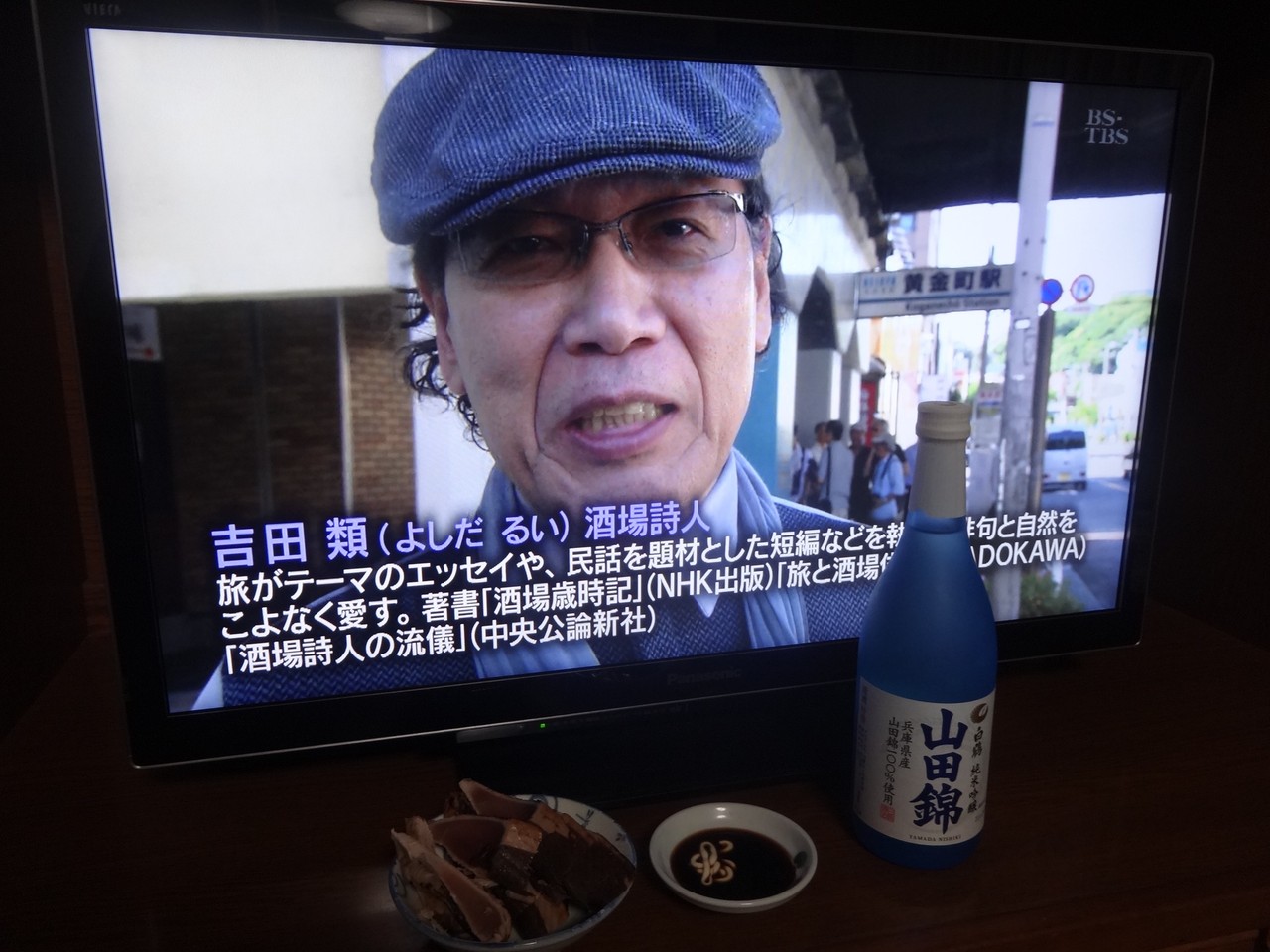 吉田類の 今宵 ほろ酔い酒場で B B L T 吉田類の 今宵 ほろ酔い酒場で B B L T