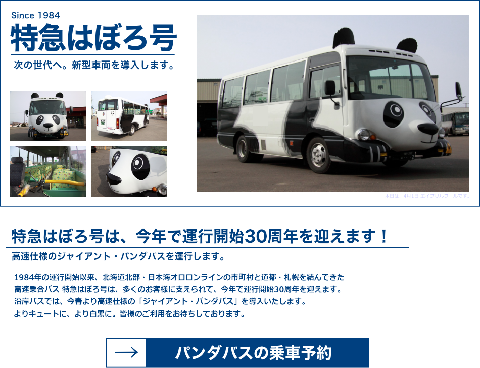 14年エイプリルフール B B L T