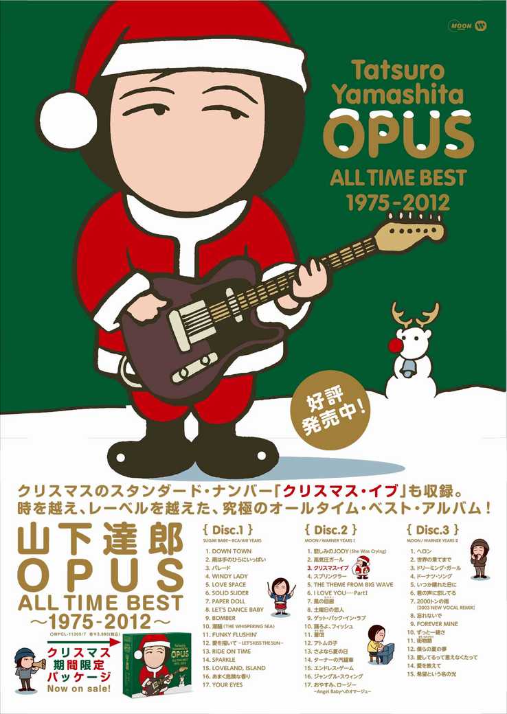 山下達郎『OPUS』クリスマス期間限定パッケージ : B.B.L.T
