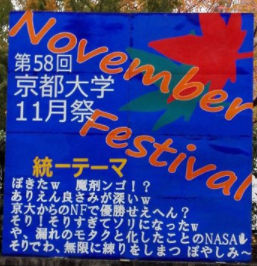 京都大学11月祭 B B L T