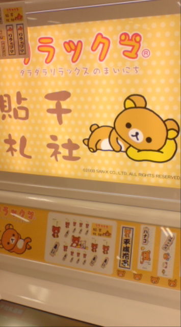 リラックマ千社貼札を入手 B B L T