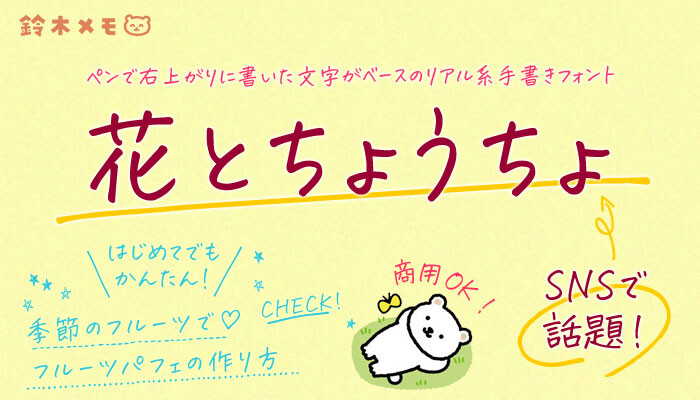 手書きフォント 花とちょうちょ B B L T 手書きフォント 花とちょうちょ B B L T