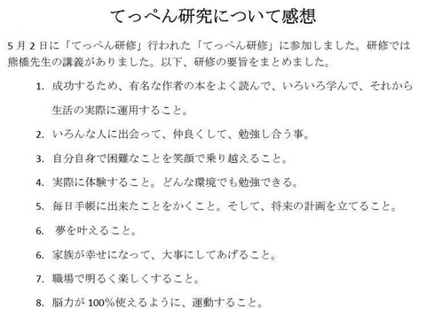 てっぺん朝礼30