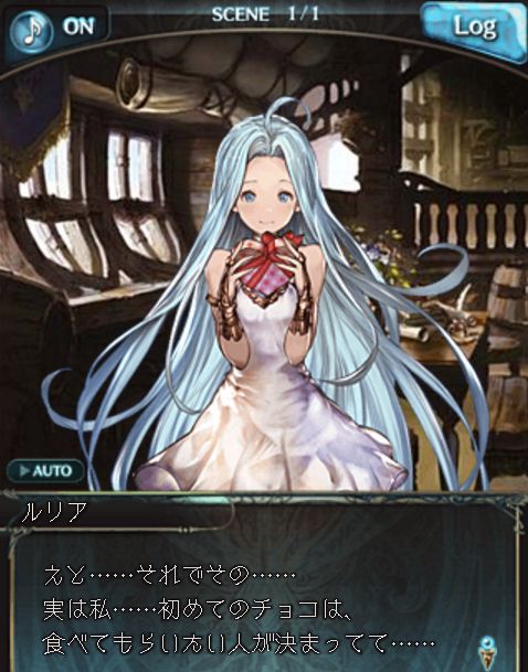 グラブル カタリナのチョコの見た目とロゼッタの胸の谷間に注目 Happy Valentine キャンペーン くまのゲームblog グラブル奮闘中