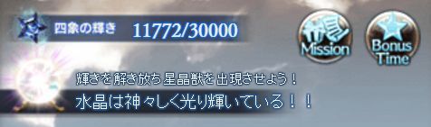 グラブル デイリーミッションで最大 四象の輝き と クロム鋼 8個 四象降臨 くまのゲームblog グラブル奮闘中 グラブル デイリーミッションで最大 四象の輝き と クロム鋼 8個 四象降臨 くまのゲームblog グラブル奮闘中