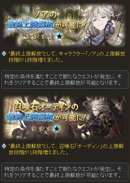 グラブル Srノア最終上限解放 フェイト2戦目はラカムを くまのゲームblog グラブル奮闘中