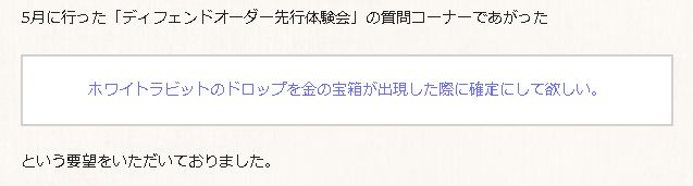 グラブル ホワイトラビットは金箱で確定もリタマラ不可に そもそもドロップ率upの加護とは くまのゲームblog グラブル奮闘中