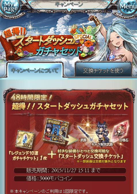 グラブル スタートダッシュガチャは半年超えても復活 くまのゲームblog グラブル奮闘中