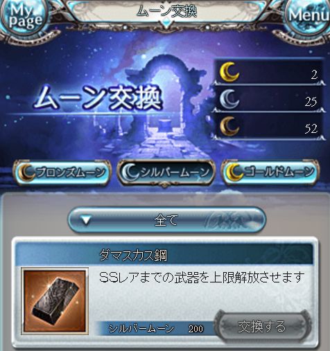 グラブル 無課金プレイヤーはムーン交換でエリクシールハーフを狙え 2周年記念大型アップデート くまのゲームblog グラブル奮闘中